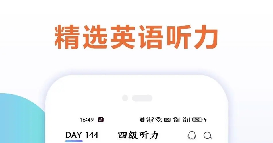 免費好用的英語聽力app大全-提高英語聽力的app推薦