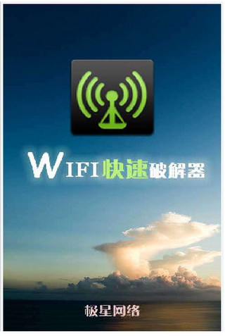 wifi快速破解器安卓版下載-wifi快速破解器手機版下載v2.0