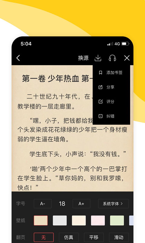 閱撲閱讀app下載-閱撲閱讀手機(jī)版下載v1.9.0