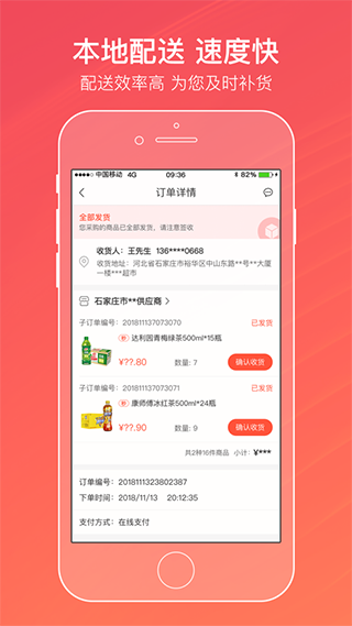 中煙新商盟app下載-中煙新商盟網(wǎng)上訂貨平臺(tái)下載v6.2.1