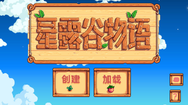 星露谷物語手機版下載-星露谷物語手機版中文版下載v1.5.6.39