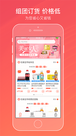 中煙新商盟app下載-中煙新商盟網(wǎng)上訂貨平臺(tái)下載v6.2.1