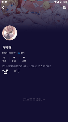 妖精動漫app下載-妖精動漫手機版下載v1.1.88