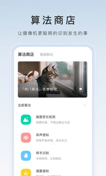 螢石云視頻監控下載-螢石云視頻監控手機版app下載v6.8.1.230308