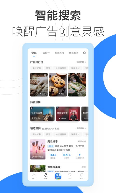 巨量創意app下載-巨量創意手機版下載v7.0.1