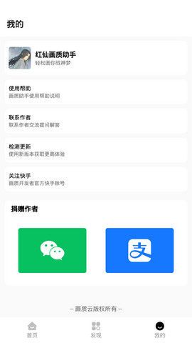 紅仙畫質助手app下載-紅仙畫質助手安卓版免費下載v3.0
