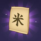 數米(數1億粒米)