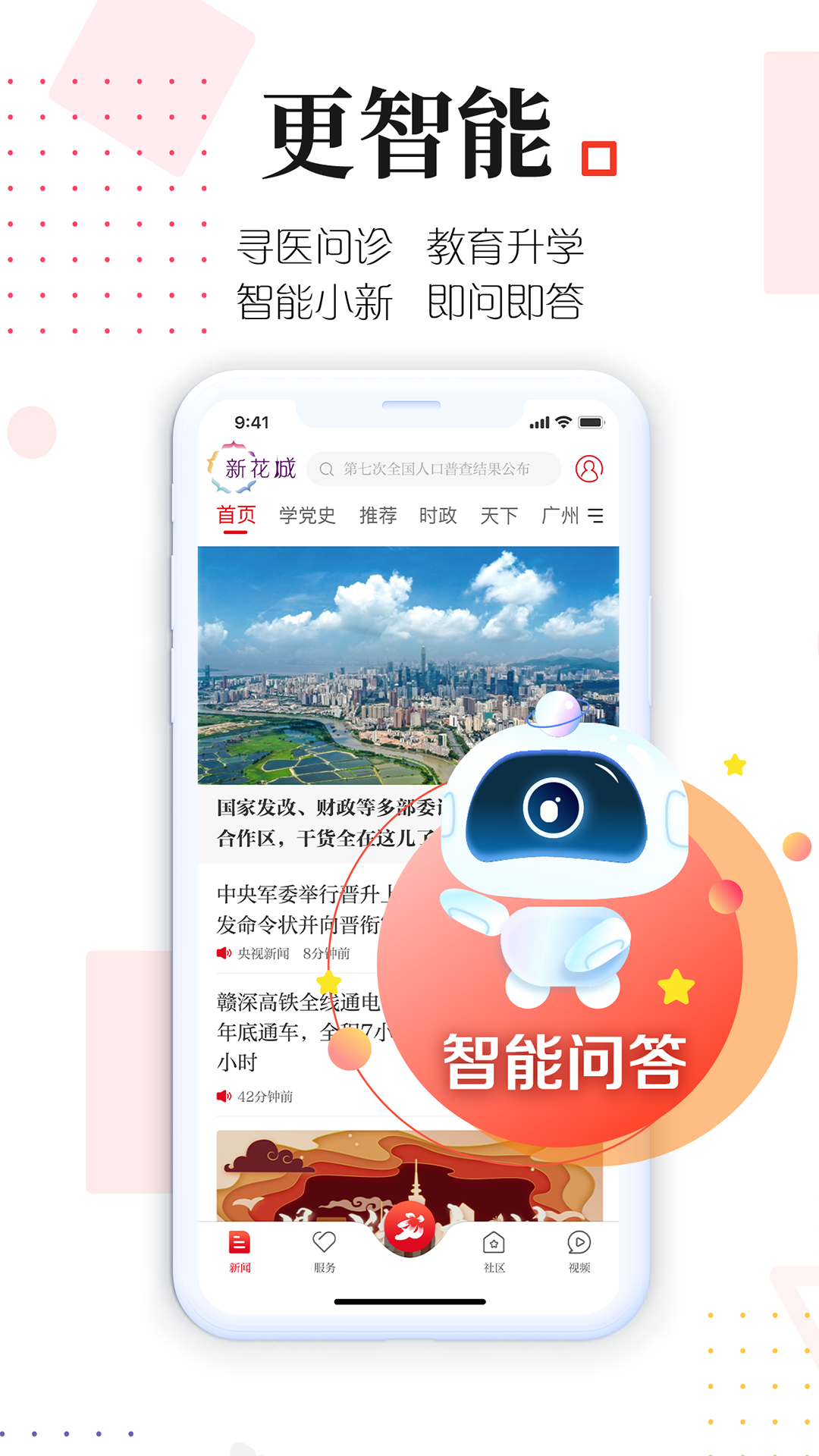 廣州共享課堂app下載-新花城app廣州電視課堂下載v2.2.5