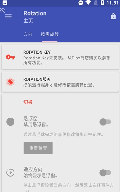屏幕方向管理器地鐵跑酷app下載-屏幕方向管理器地鐵跑酷免費版下載v25.3.0