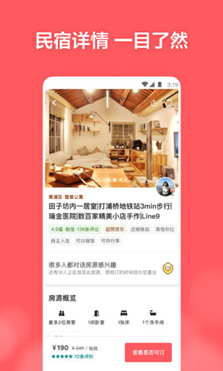 愛彼迎民宿APP下載-愛彼迎民宿app下載免費安卓版v23.15.1