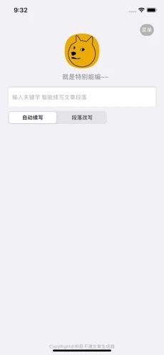 狗屁不通文章生成器app下載-狗屁不通文章生成器手機(jī)版下載v1.0