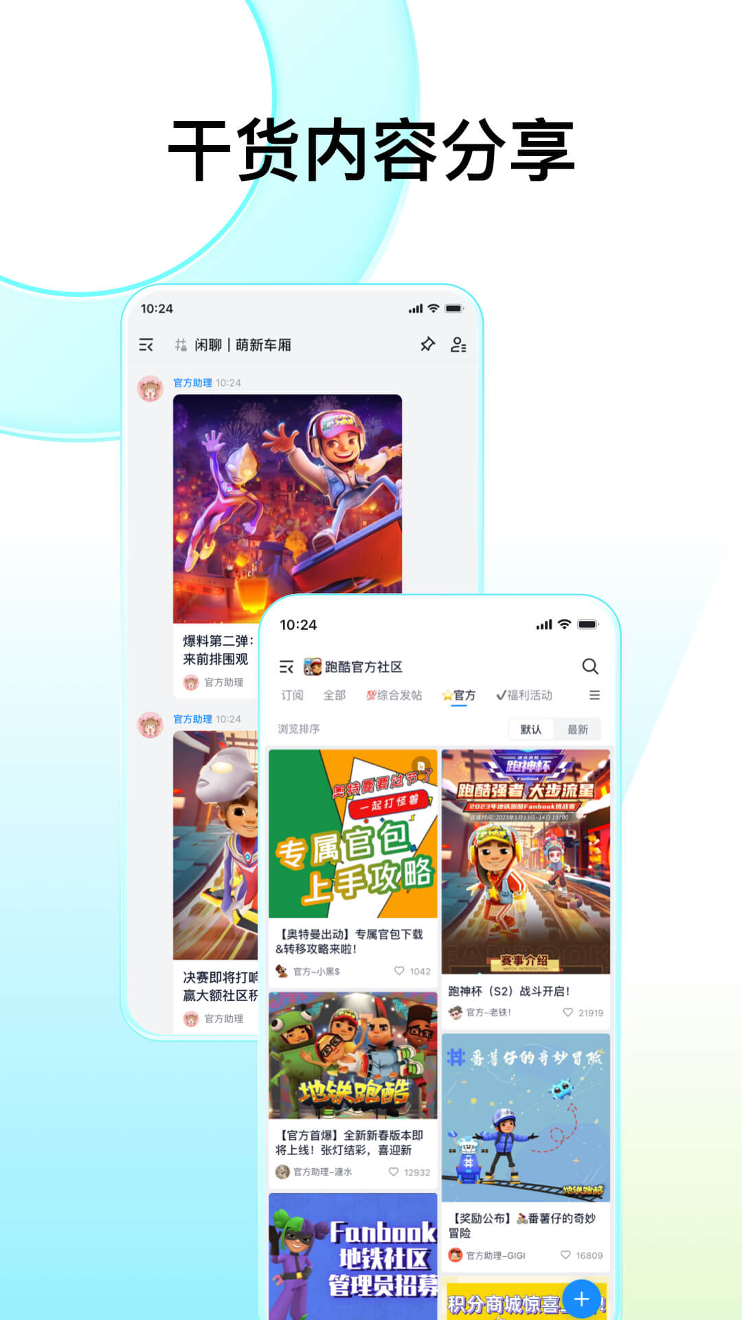 fanbook地鐵跑酷社區下載-地鐵跑酷fanbook社區下載v1.6.85