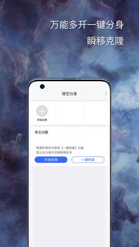 悟空分身app下載-悟空分身免費版下載v6.3.9