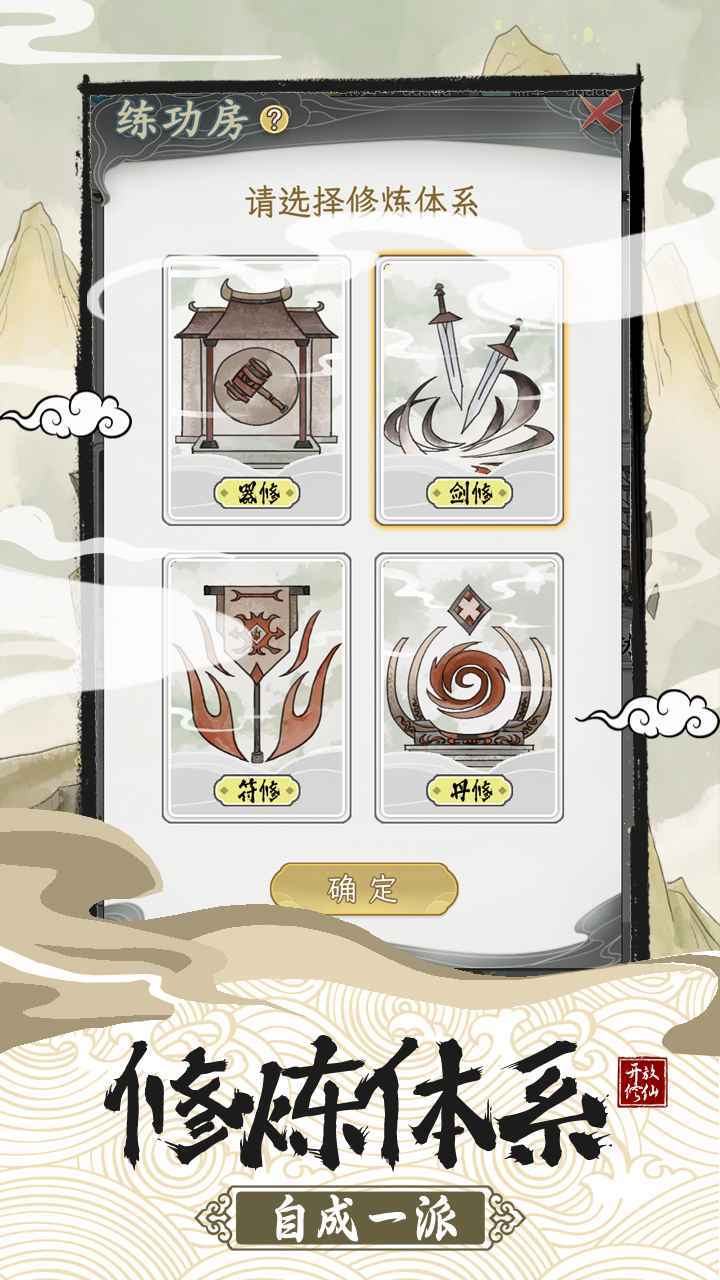 不一樣的修仙宗門2免廣告下載-不一樣的修仙宗門2免廣告免費下載v1.0.6 