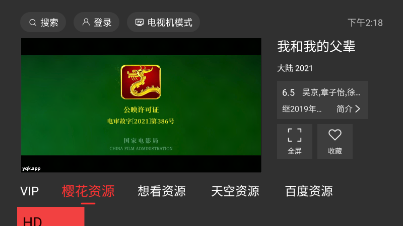 一起看tv手機版下載-一起看tv手機版免費下載v2.3.3
