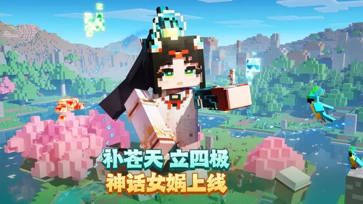 我的世界國服下載-國服我的世界手機版下載v2.6.5.223752