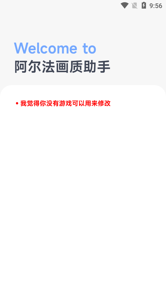阿爾法軟件下載-阿爾法畫質助手最新版安卓下載v1.0.1