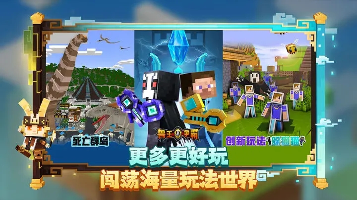 我的世界國服下載-國服我的世界手機版下載v2.6.5.223752