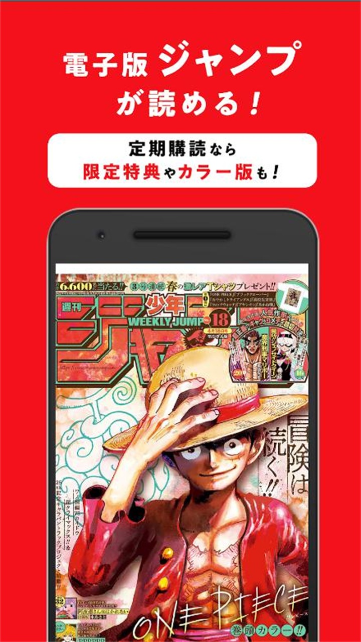 少年jump+app下載-少年jump+手機版免費下載v3.0.64