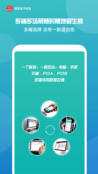 管家婆軟件免費(fèi)下載-管家婆軟件手機(jī)版免費(fèi)下載v7.6.1