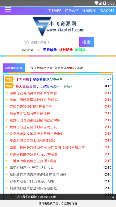 小飛資源網app下載-小飛資源網app手機下載v2.35