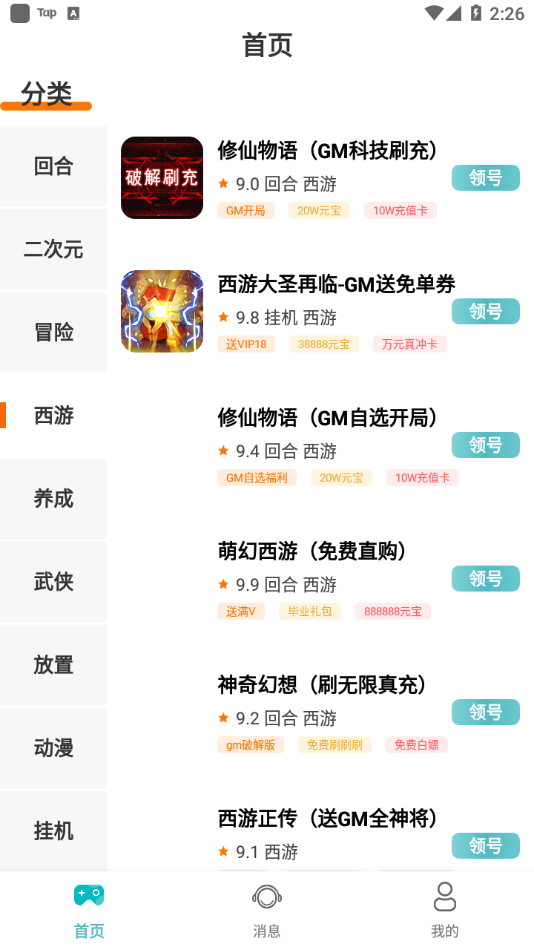 手游福利盒子app下載-手游福利盒子免費版下載v3.0.211129 