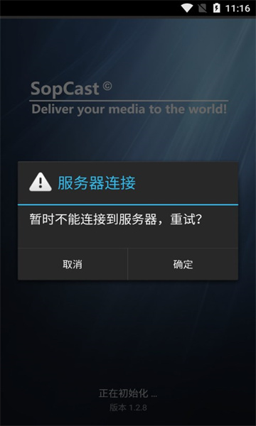 sopcast下載-sopcast安卓最新版本下載v1.2.8