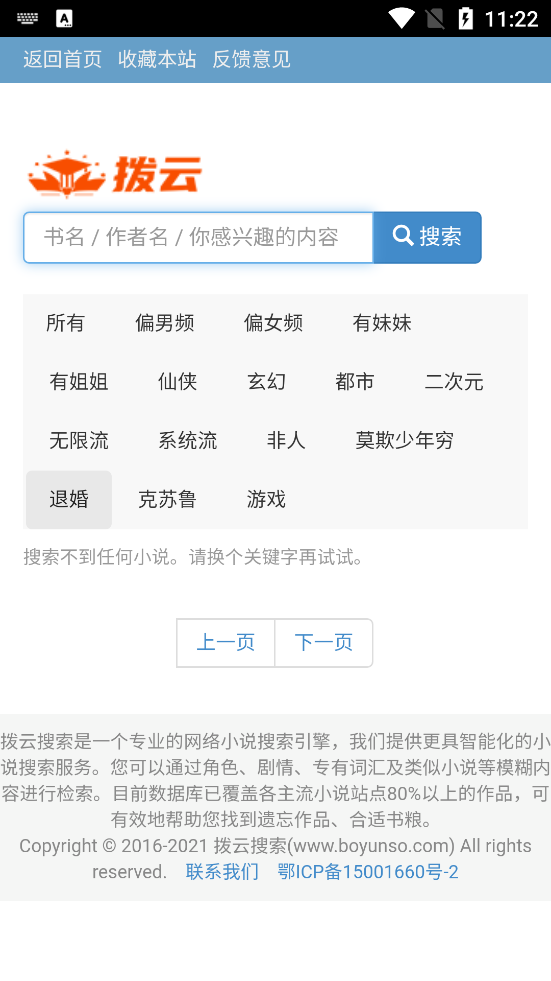 拔云搜索引擎app下載-拔云搜索引擎手機(jī)版下載v5.3