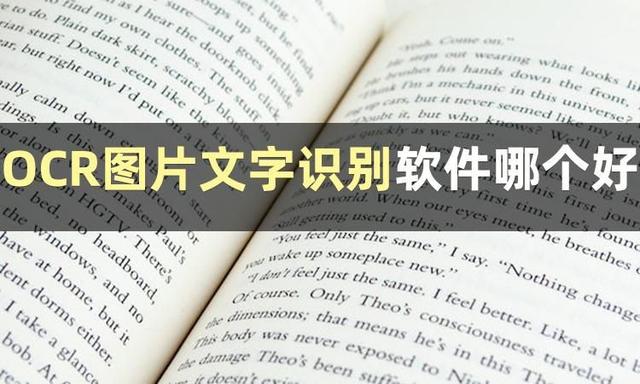 圖片提取文字軟件合集
