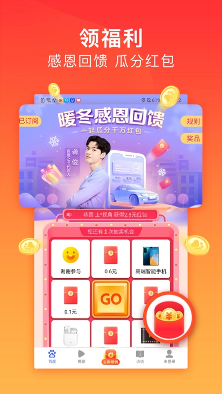 百度極速版領現金下載-百度極速版免費下載安裝v6.1.0.10