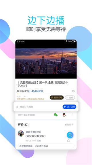 迅雷迷你手機版下載-迅雷迷你安卓版下載v7.64.0.8464