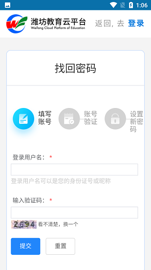 濰坊教育云平臺app下載-濰坊教育云平臺app下載安裝手機(jī)版v1.0.0