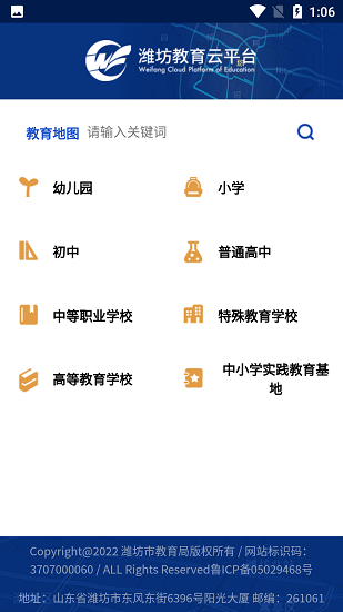 濰坊教育云平臺app下載-濰坊教育云平臺app下載安裝手機(jī)版v1.0.0