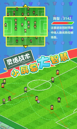 冠軍足球物語2中文版下載-冠軍足球物語2中文版免費(fèi)下載v2.1.9 