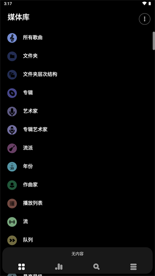 poweramp音樂(lè)播放器下載-poweramp音樂(lè)播放器完整版下載v954