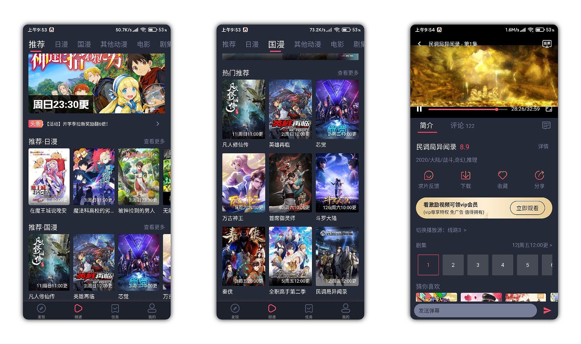 免費追動漫app軟件推薦-免費追漫畫神器app下載合集