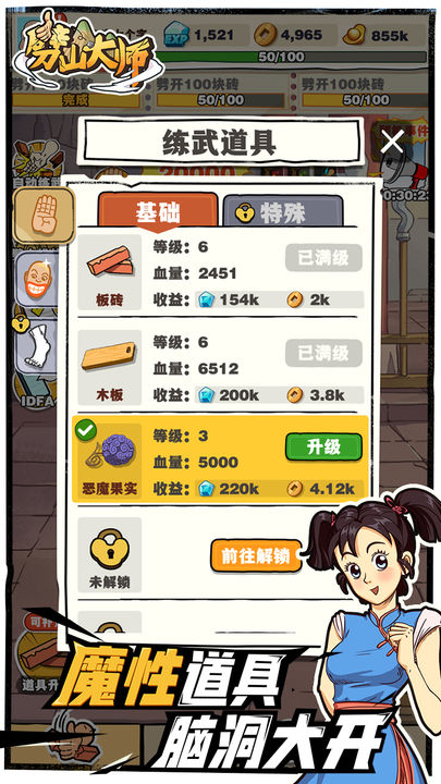 劈山大師不減反增免廣告版