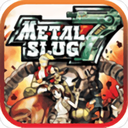 合金彈頭7無敵版