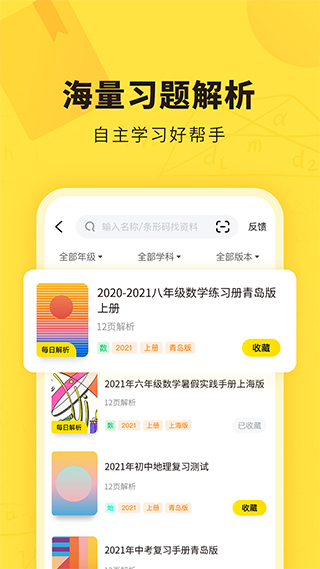 快對作業app下載-快對作業app手機版下載v6.9.0