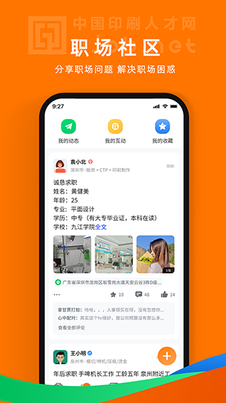 中國印刷人才網app下載-中國印刷人才網手機版下載v1.0.6.2