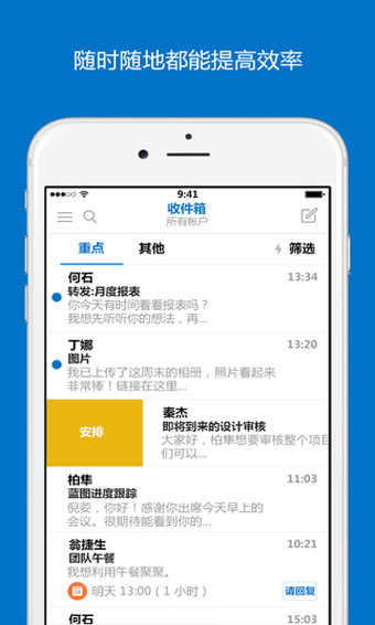 outlook郵箱客戶端下載-outlook郵箱手機版下載v4.2312.3