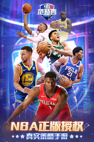 nba范特西手游下載-nba范特西手機(jī)版下載v13.8