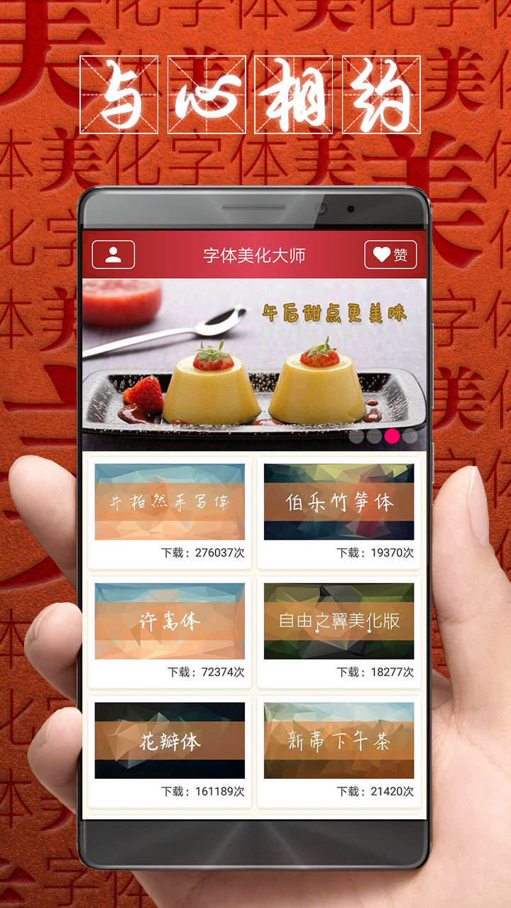 字體美化大師免費版下載-字體美化大師免費版2023下載v8.7.2