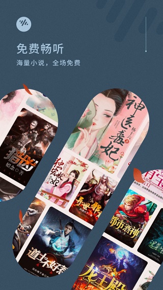 番茄暢聽APP下載-番茄暢聽app賺錢版下載v4.9.2.32