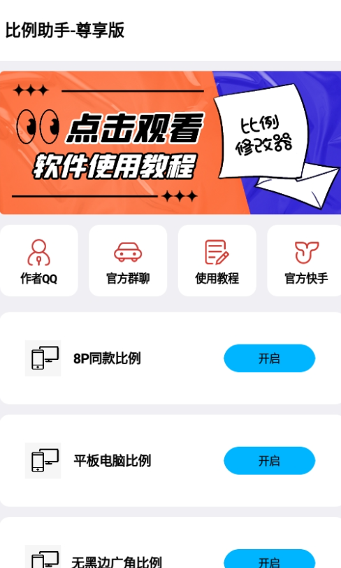 比例助手16:9無黑邊app下載-比例助手16:9無黑邊手機版下載v2.1