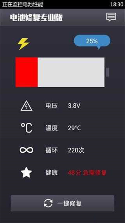 電池修復(fù)專業(yè)版下載-電池修復(fù)專業(yè)版app最新版下載v1.2.2