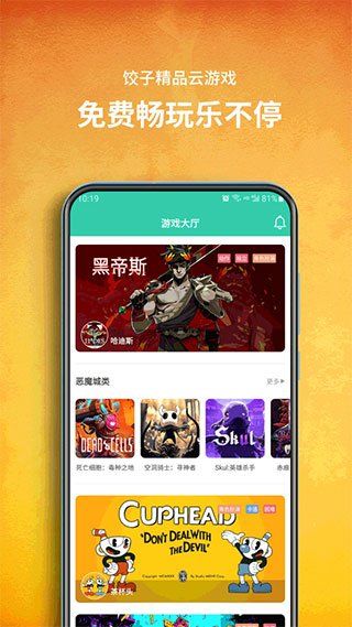 餃子云游戲盒子下載-餃子云游戲app2023免費下載v1.3.2.106
