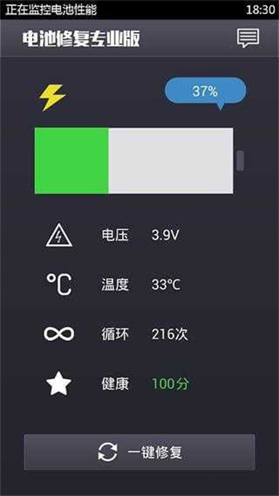 電池修復(fù)專業(yè)版下載-電池修復(fù)專業(yè)版app最新版下載v1.2.2