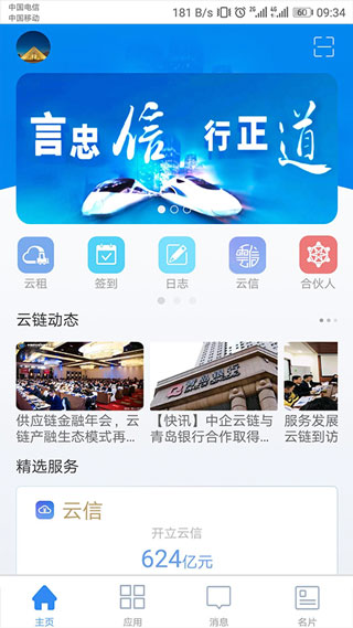 鏈信app下載-鏈信app下載安卓版v5.0.2