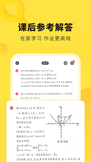 快對作業app下載-快對作業app手機版下載v6.9.0